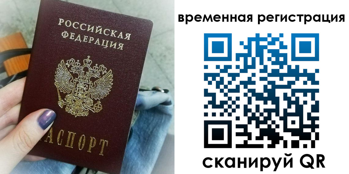 временная регистрация поиск в Анапе