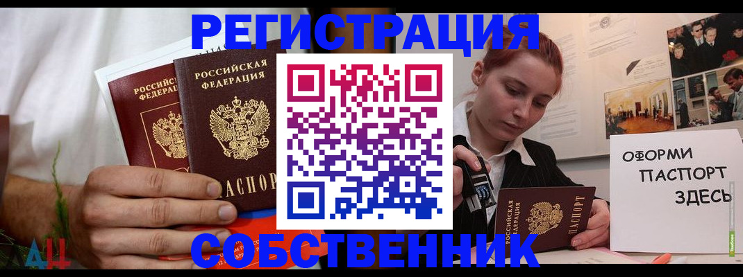 прописка паспорт в Анапе