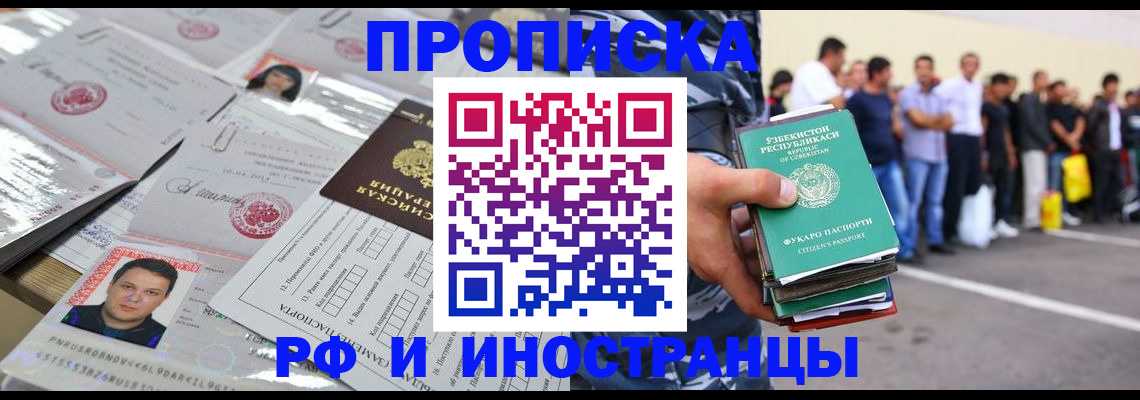 прописка паспорт в Анапе