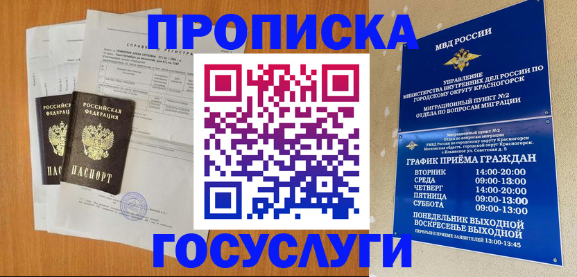 прописка штамп в Анапе