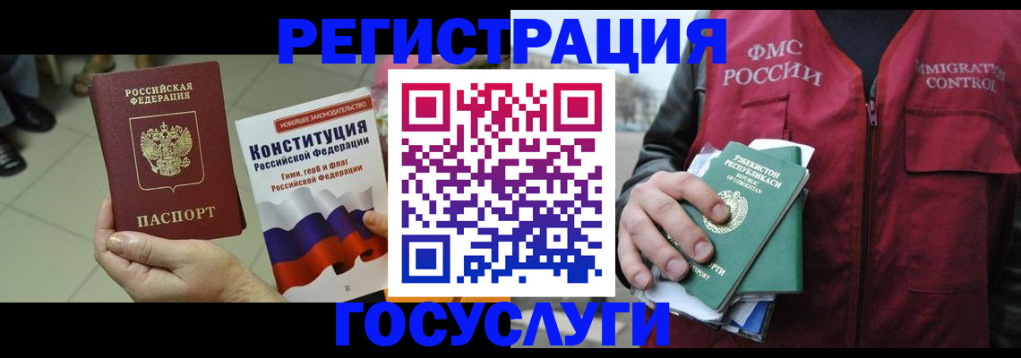 временная регистрация поиск в Анапе