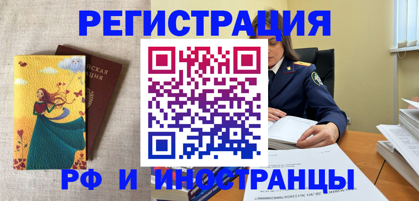 прописка штамп в Анапе