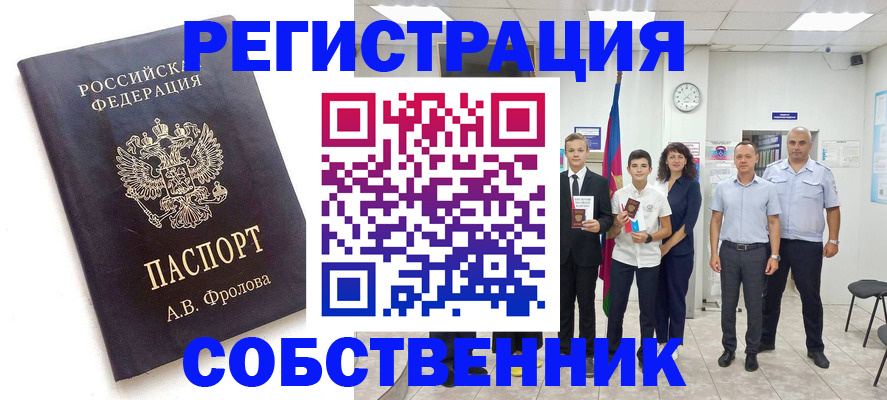 временная регистрация недорого в Анапе