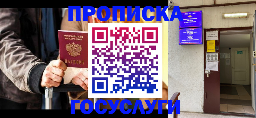 временная регистрация в квартире в Анапе