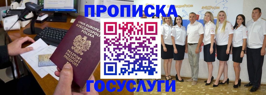 временная регистрация адрес в Анапе